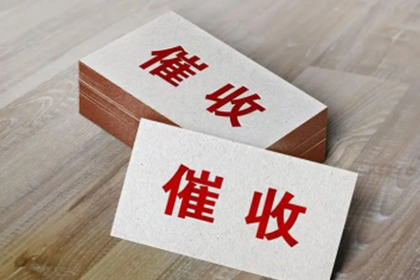 锡林郭勒收债公司